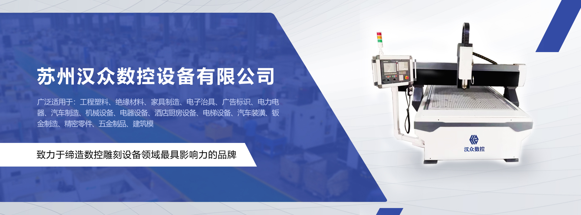 苏州汉众数控设备有限公司